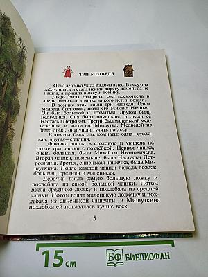 Русские детские сказки