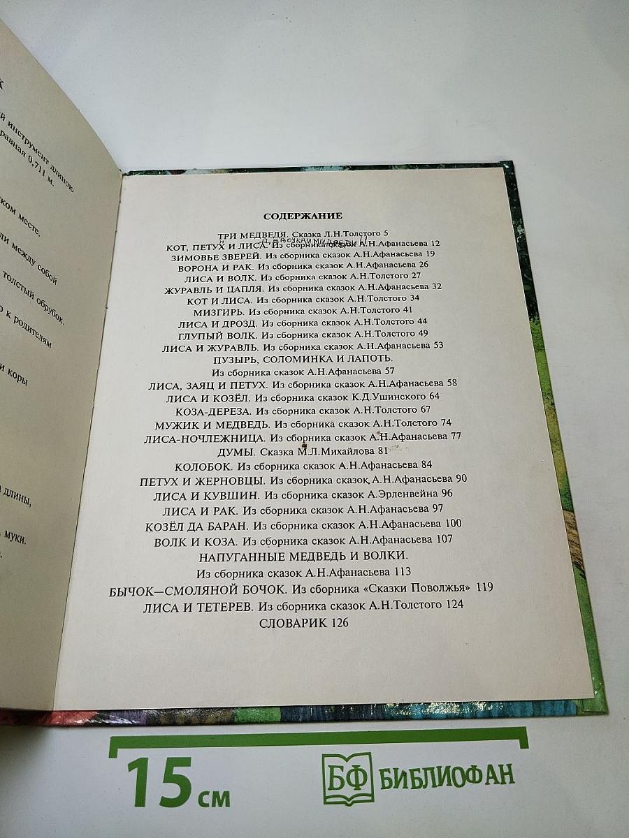 Русские детские сказки