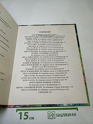 Русские детские сказки