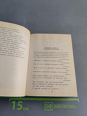 Исторические песни. Баллады