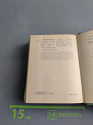 Исторические песни. Баллады