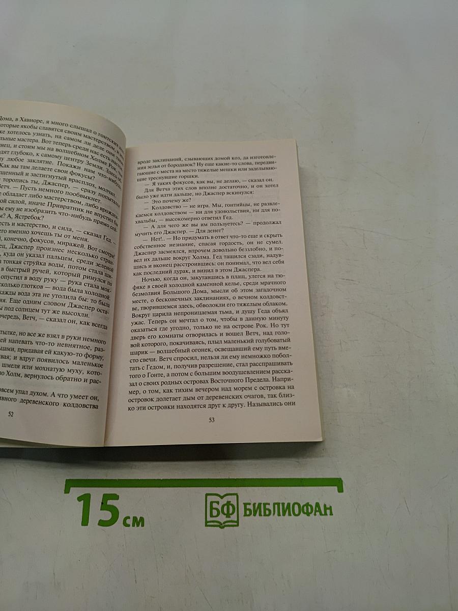Волшебник Земноморья