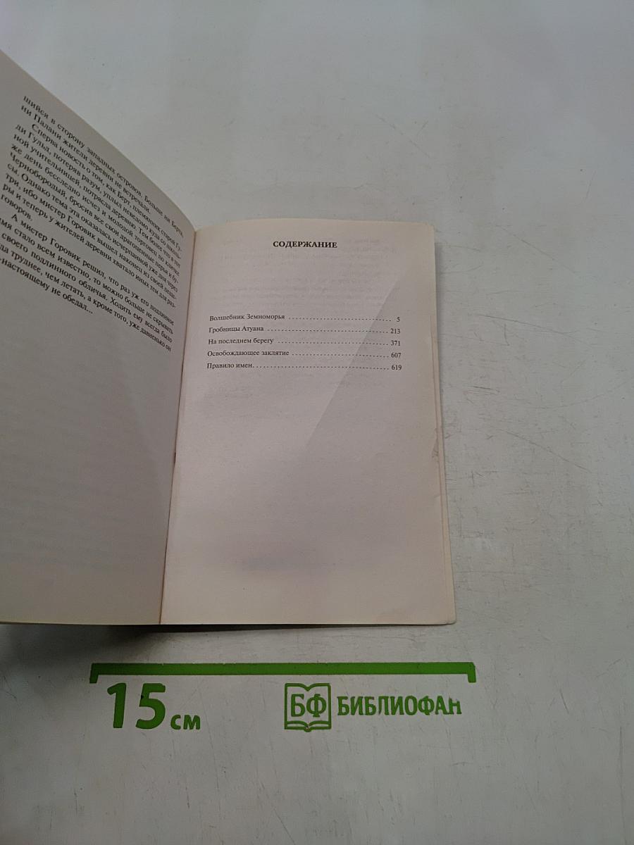 Волшебник Земноморья