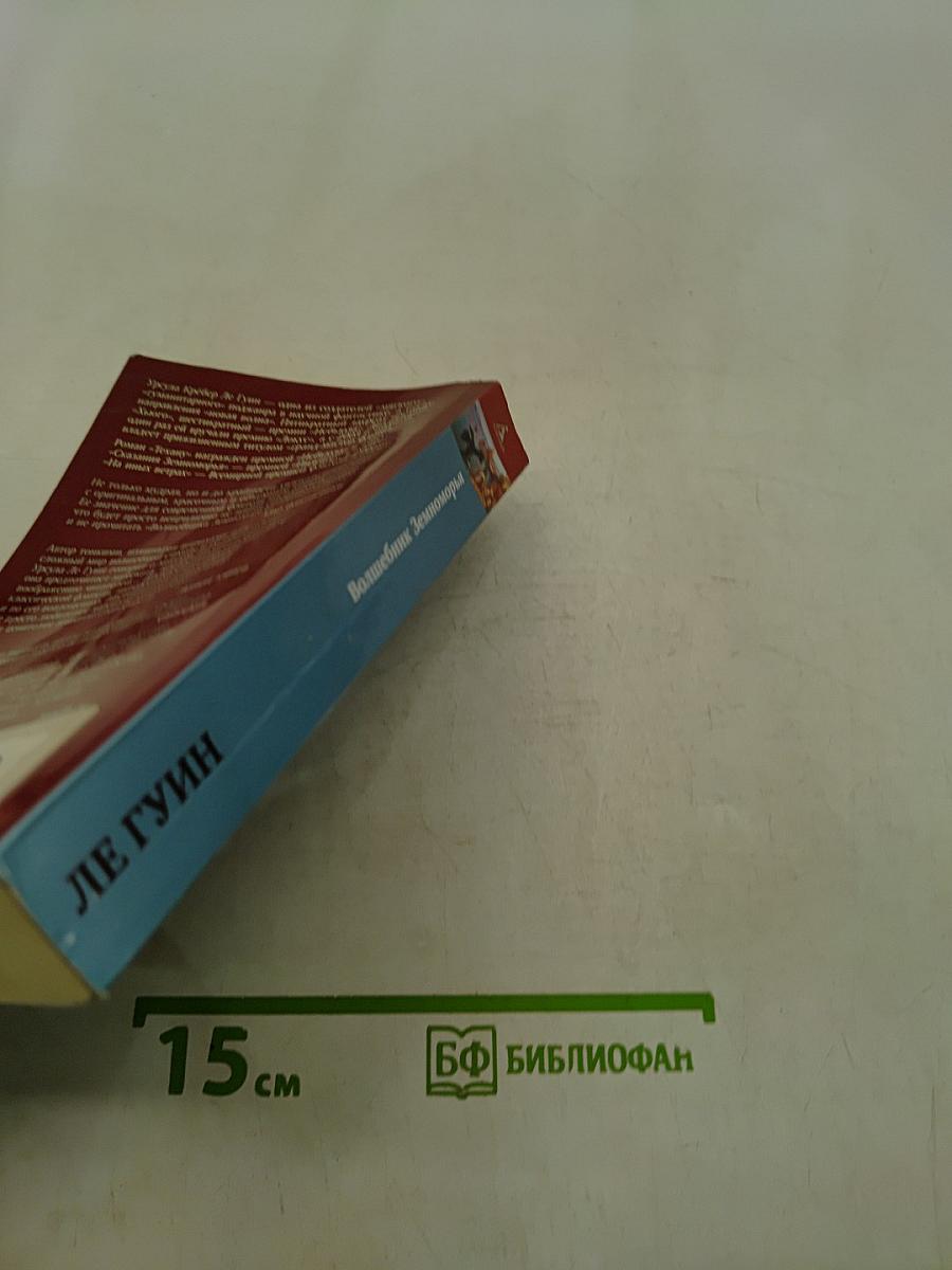 Волшебник Земноморья
