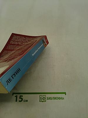 Волшебник Земноморья