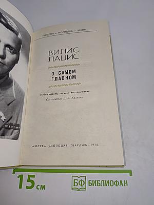 О самом главном