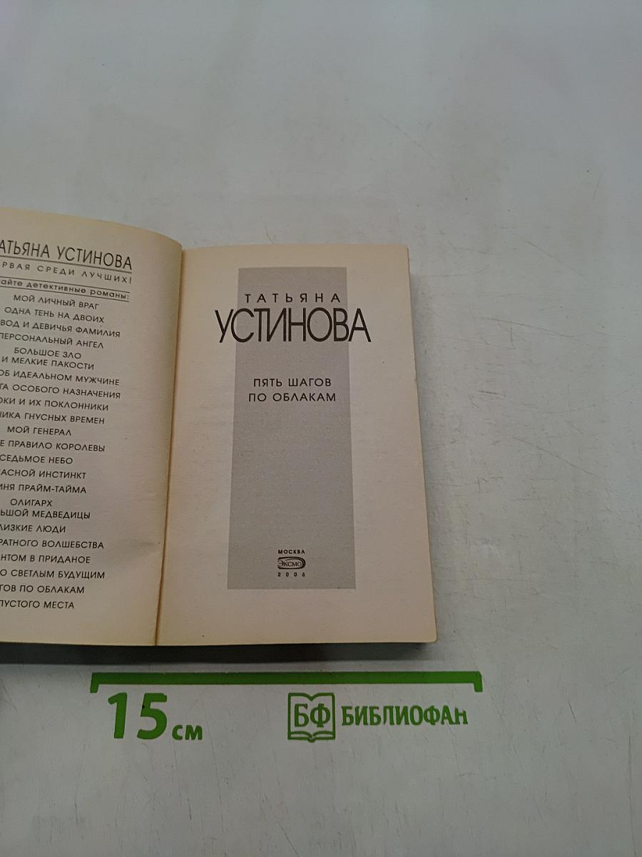 Пять шагов по облакам