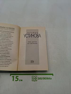 Пять шагов по облакам