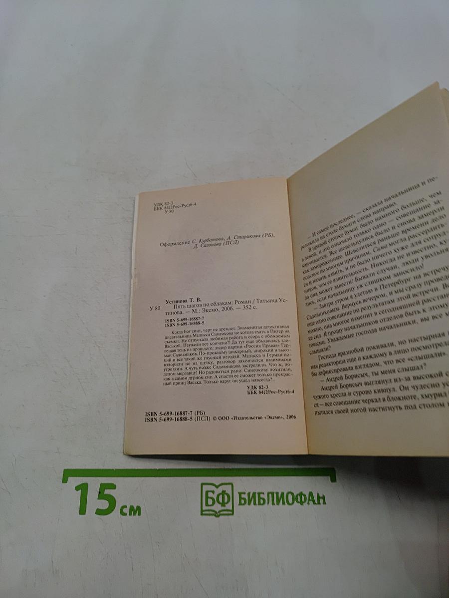Пять шагов по облакам