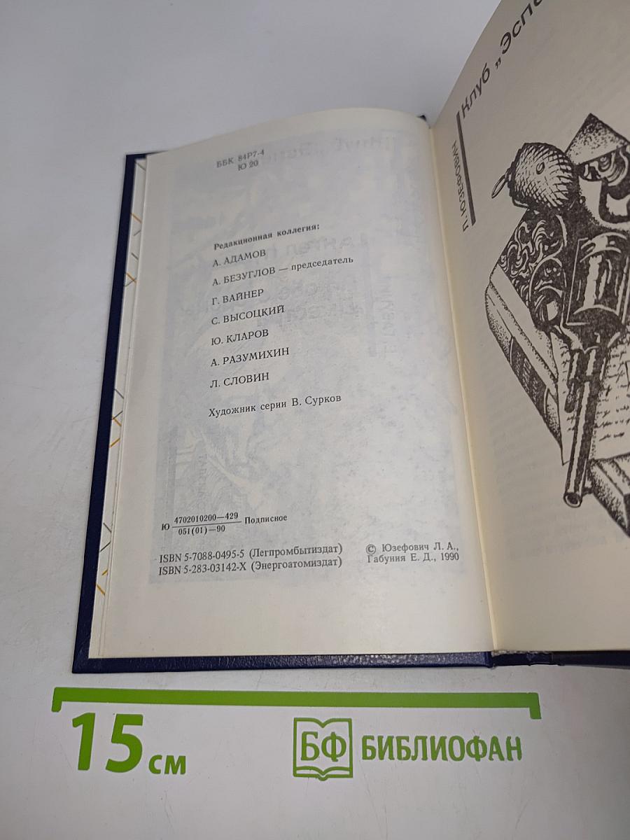 Советский детектив