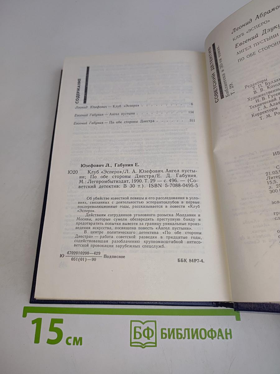 Советский детектив