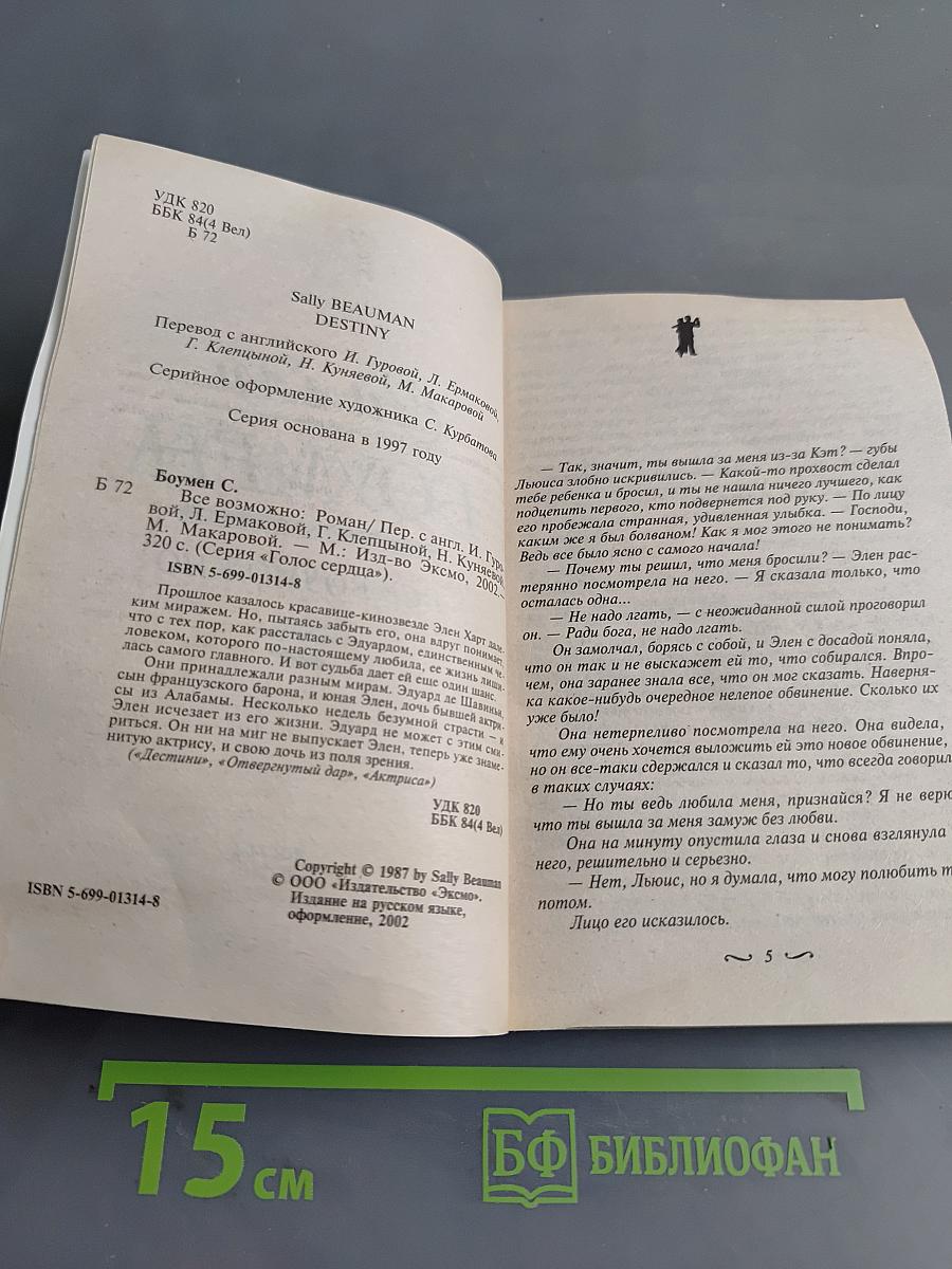 Все возможно