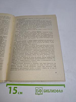 Госпожа Бовари