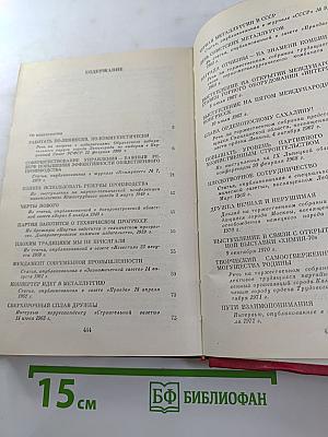 Н.А. Тихонов. Избранные речи и статьи