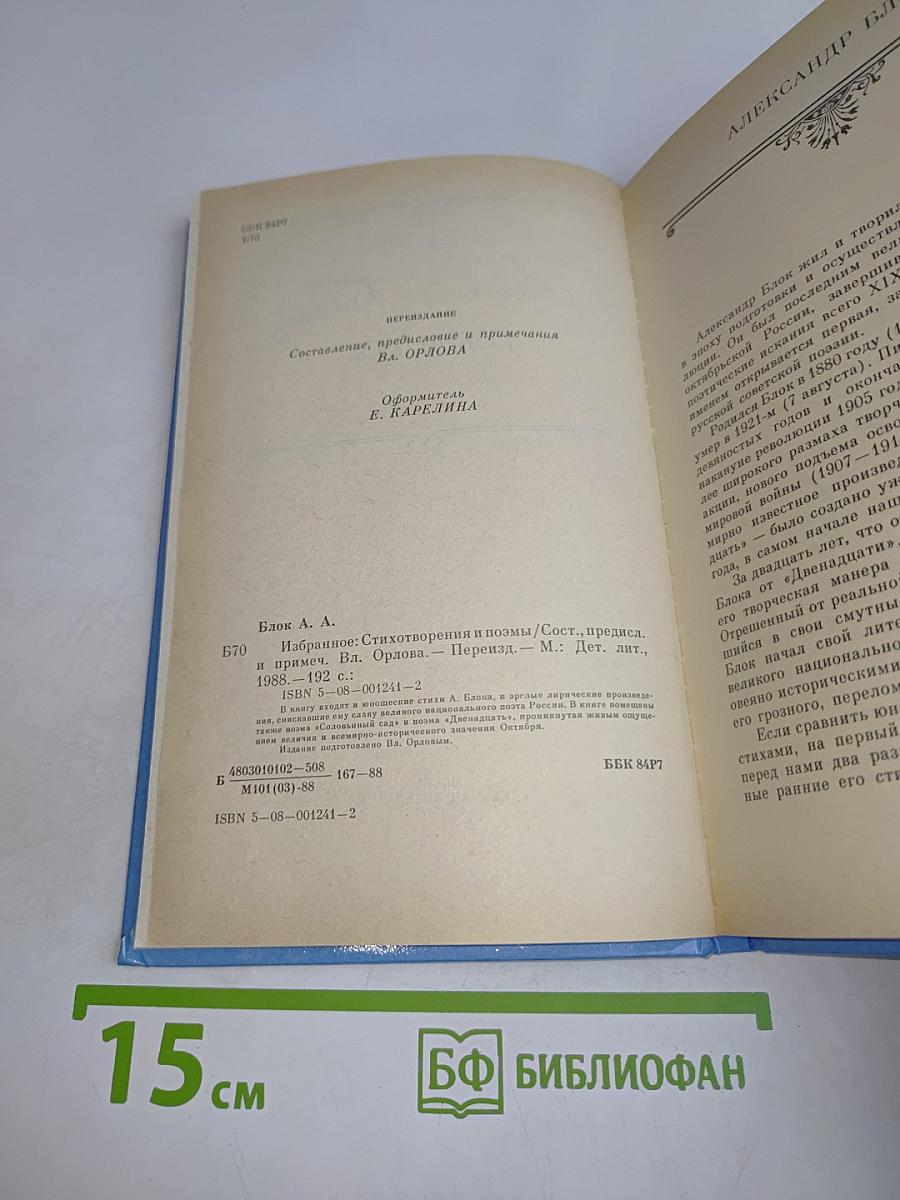 Избранное