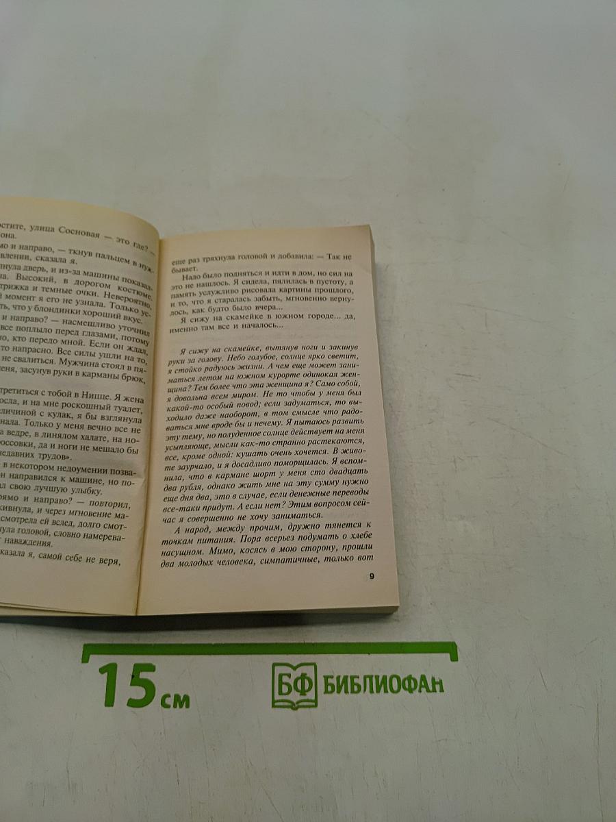 И буду век ему верна?
