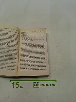 И буду век ему верна?
