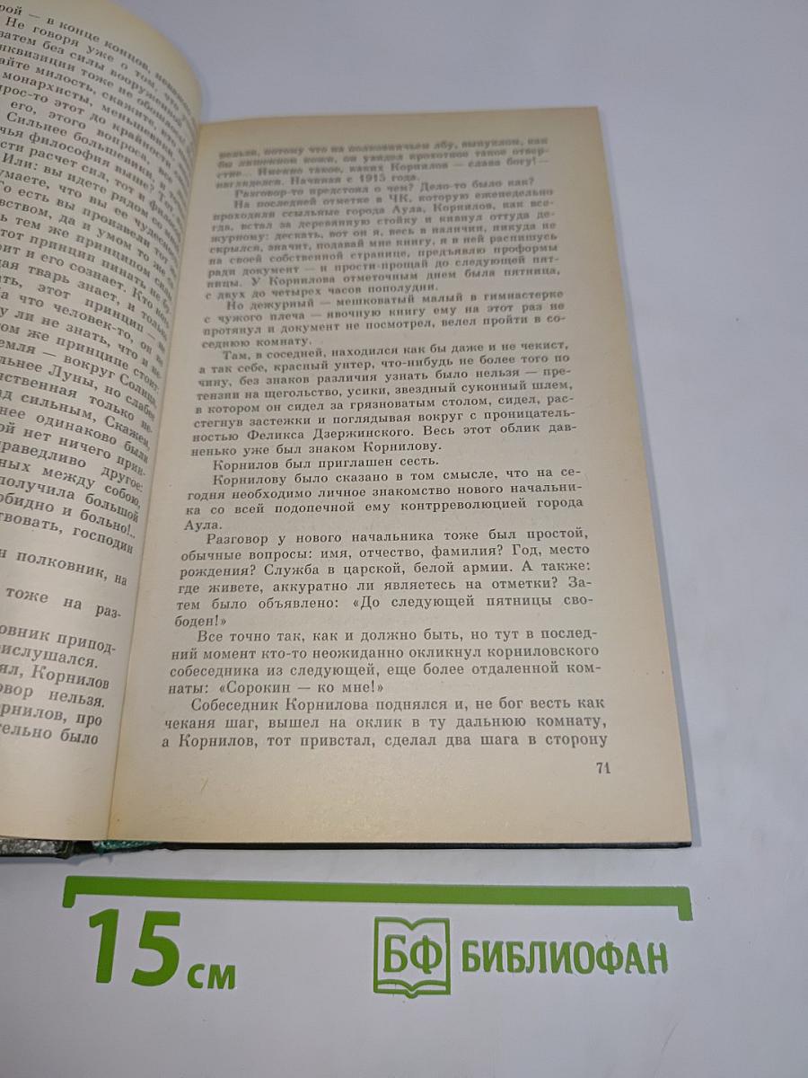 Собрание сочинений. Том четвертый. После бури. Роман
