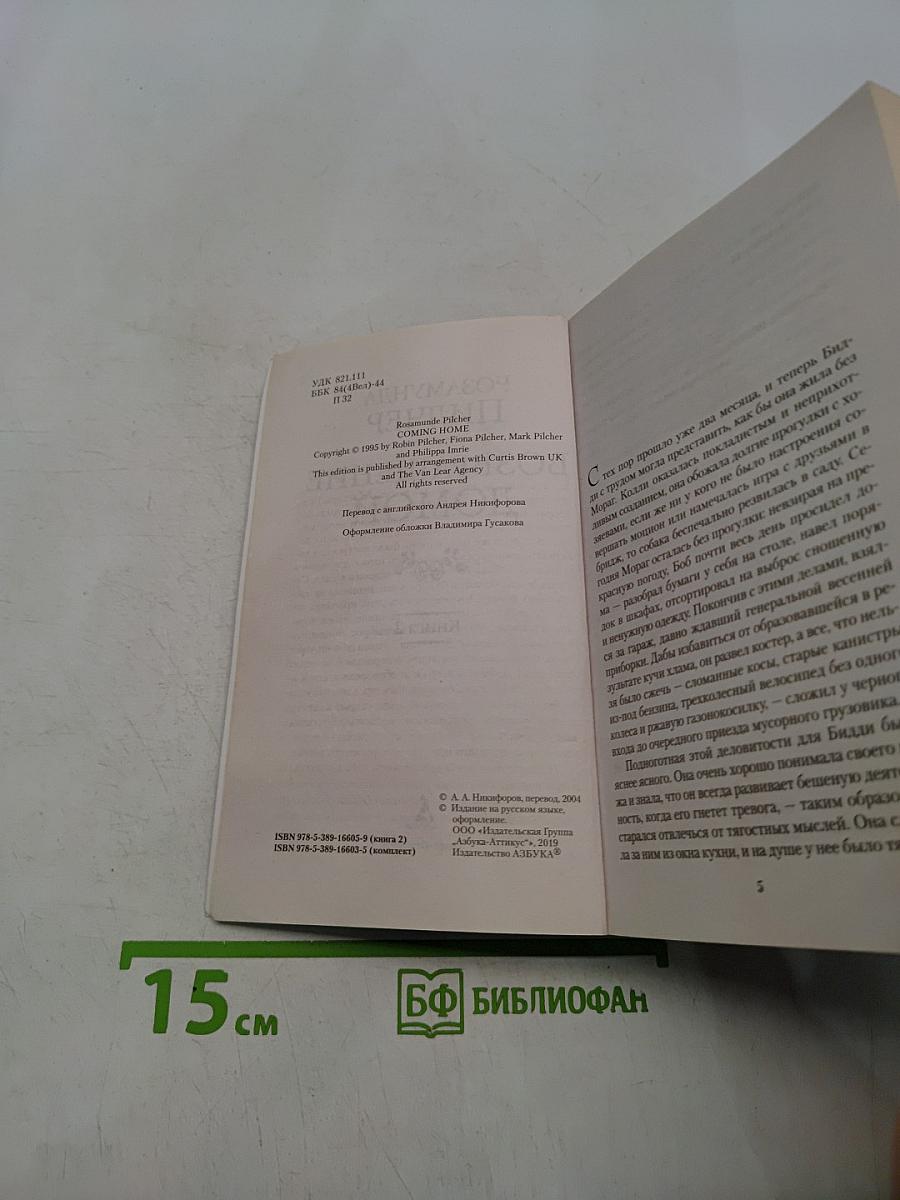 Возвращение домой. Книга 2