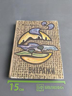 Витражи