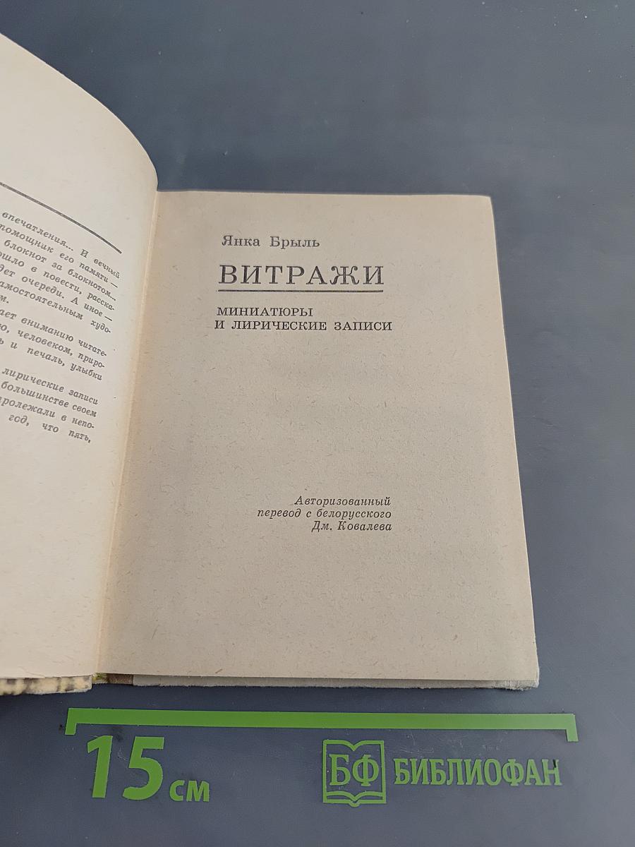 Витражи