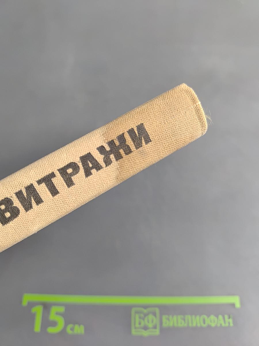 Витражи