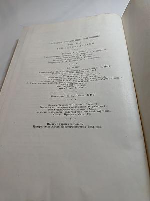 История Второй Мировой Войны 1939-1945. Том одиннадцатый