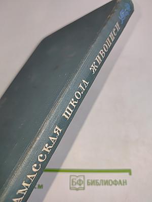 Арзамасская школа живописи