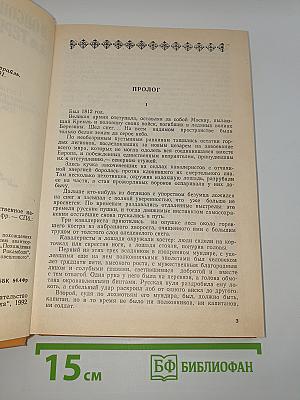 Полные похождения Рокамболя. Таинственное наследство. Девица Баккара и сестра Луиза