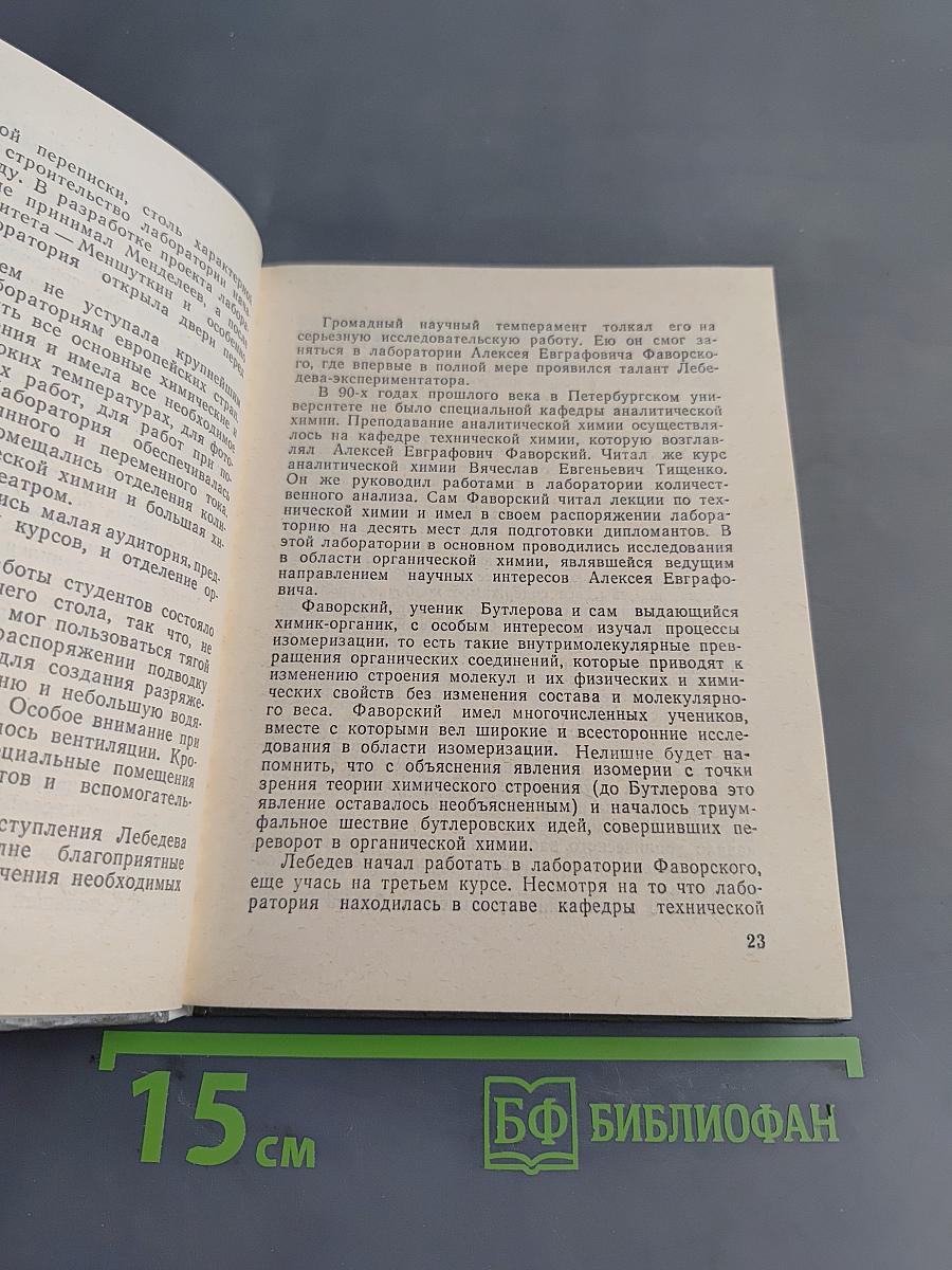 Лебедев в Петербурге – Петрограде – Ленинграде