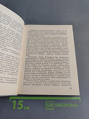 Лебедев в Петербурге – Петрограде – Ленинграде
