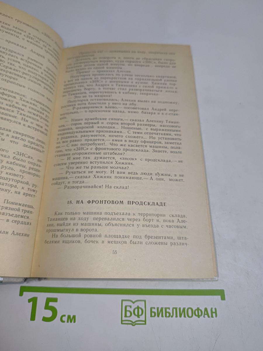Момент истины
