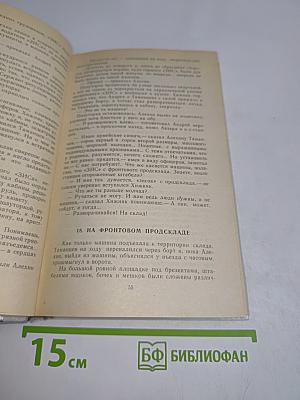 Момент истины