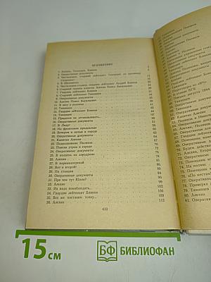 Момент истины