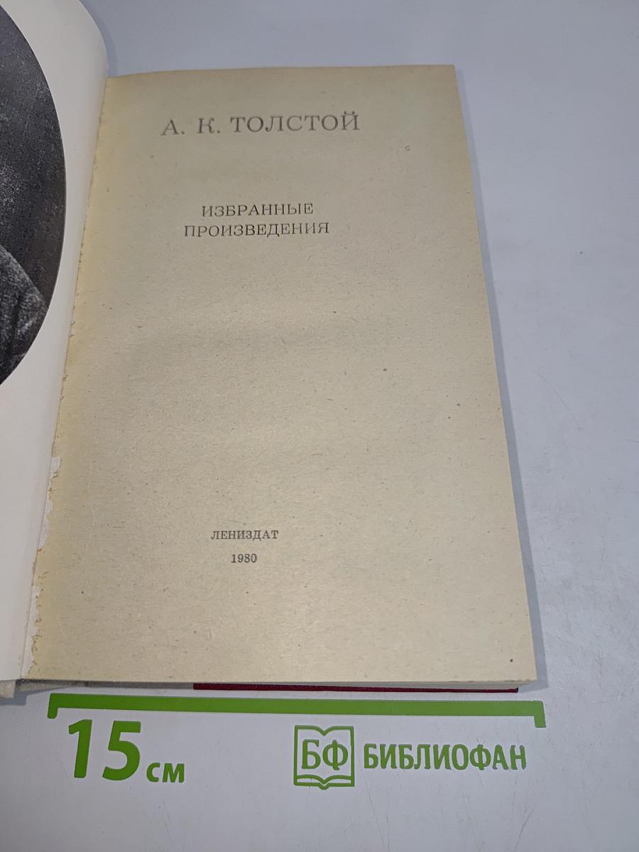 Избранные произведения