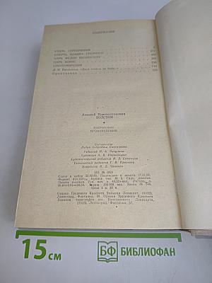 Избранные произведения