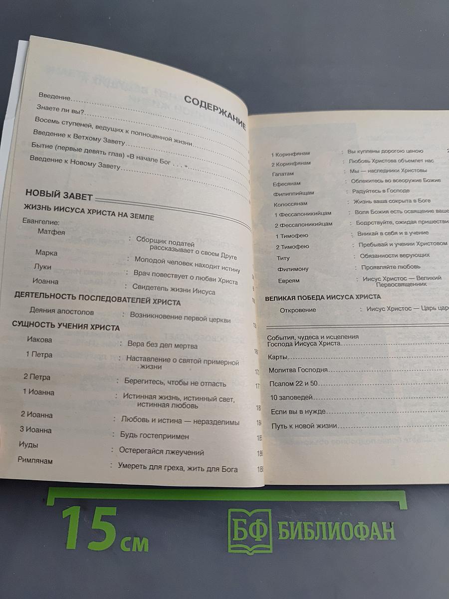 Путь к новой жизни