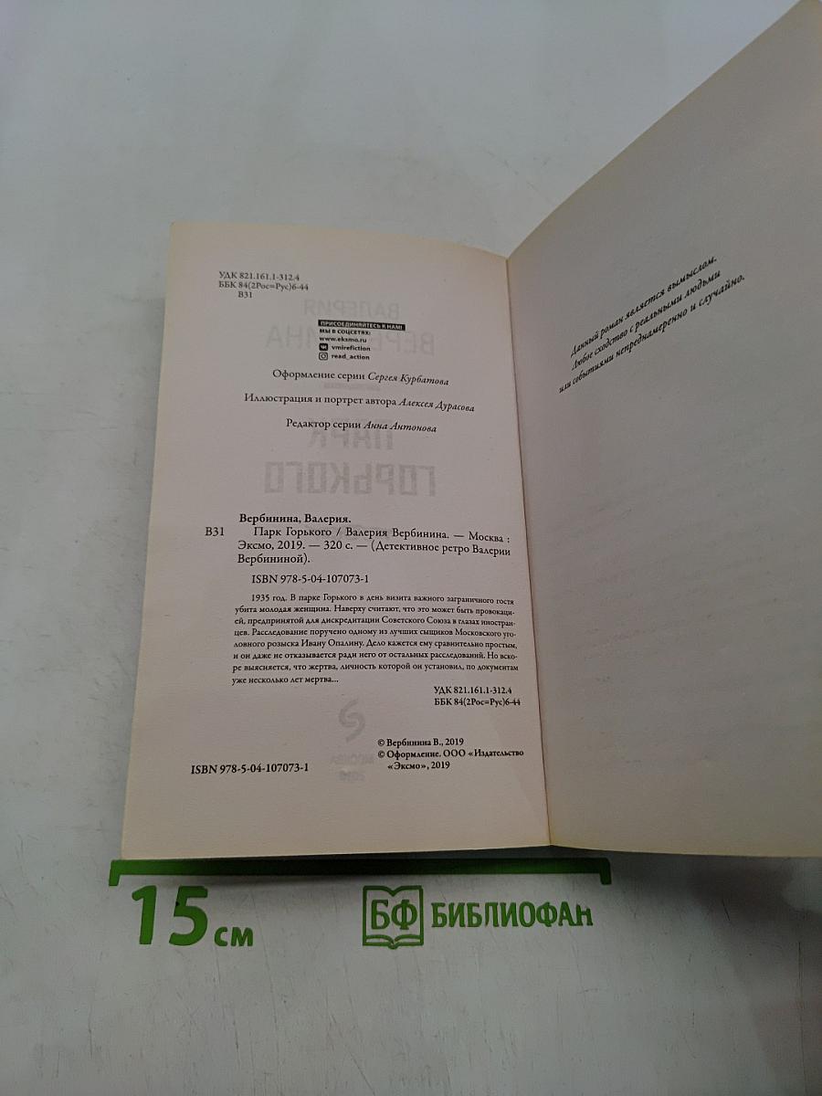 Парк Горького