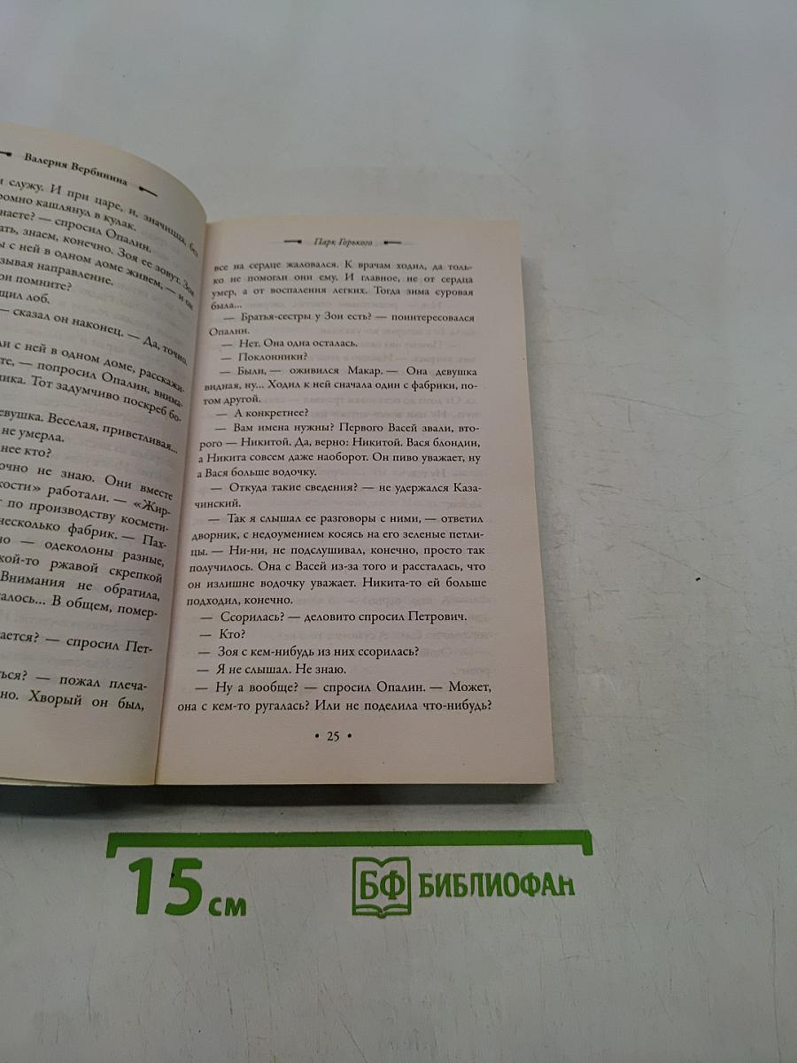 Парк Горького