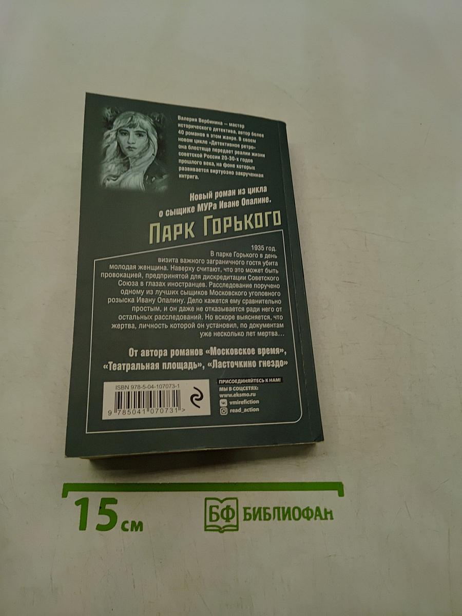 Парк Горького