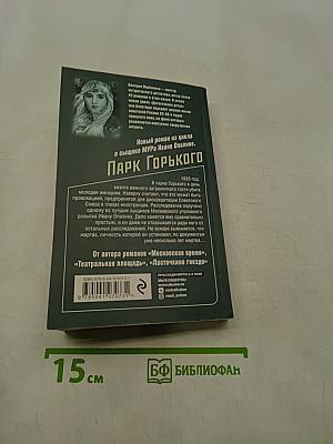 Парк Горького