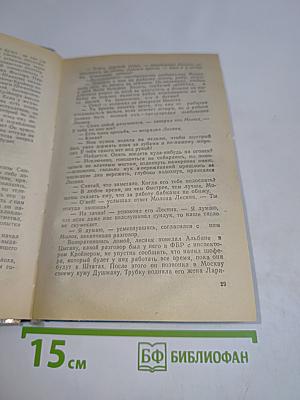 Собор без крестов. Книга вторая. Разборка по-русски. Книга третья
