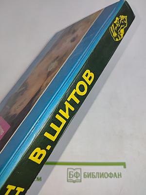 Собор без крестов. Книга вторая. Разборка по-русски. Книга третья