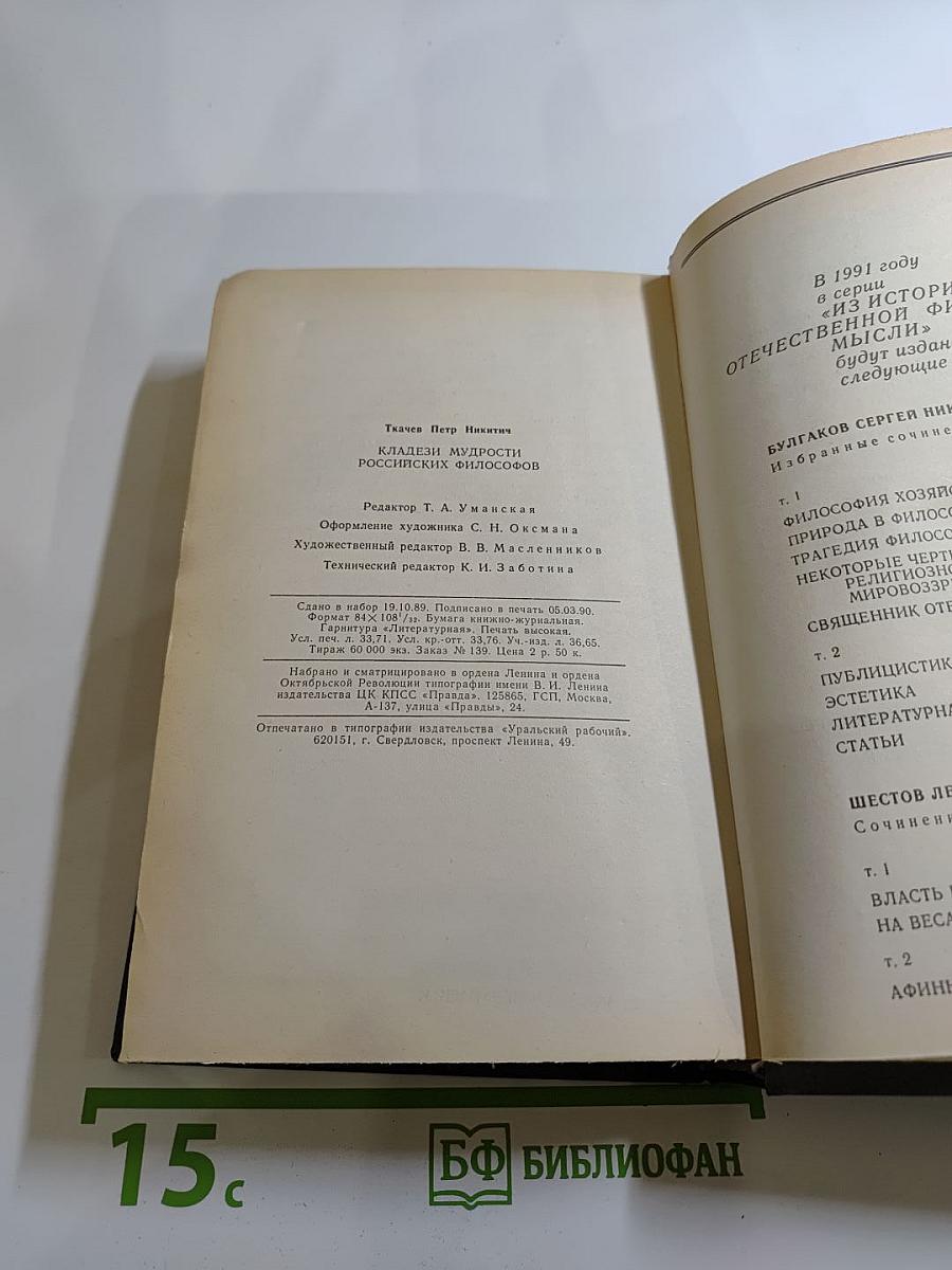 Кладези мудрости российских философов