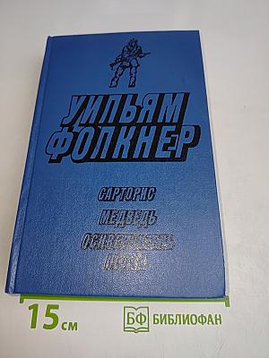 Сборник произведений