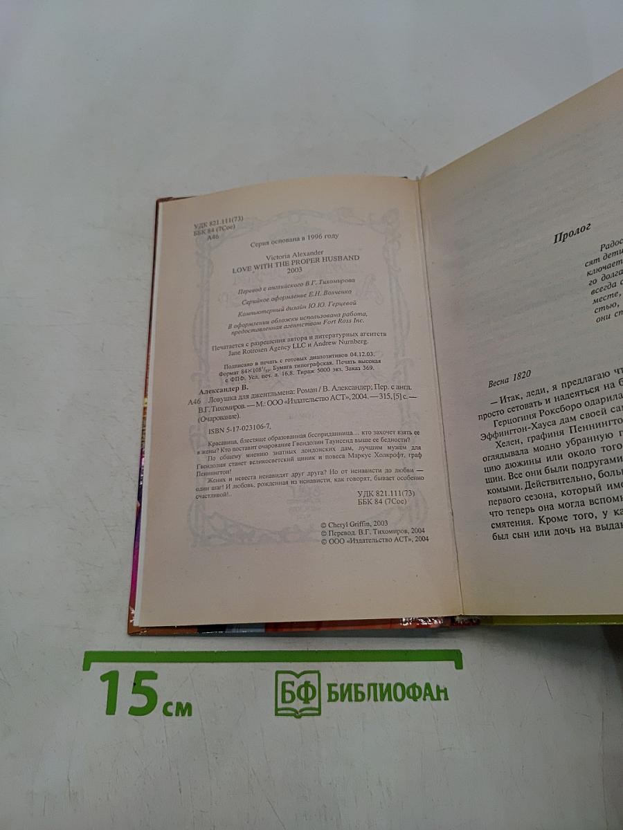 Леди для джентльмена