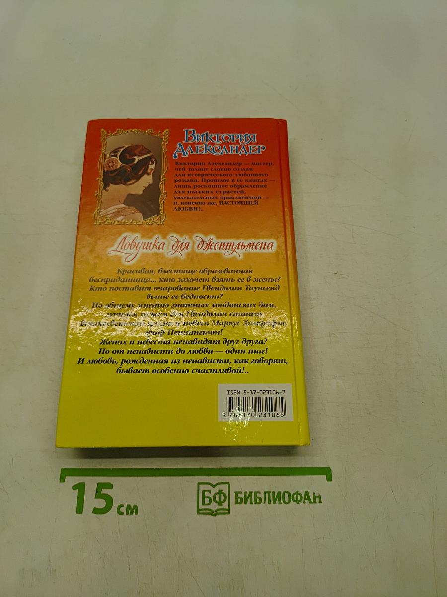 Леди для джентльмена