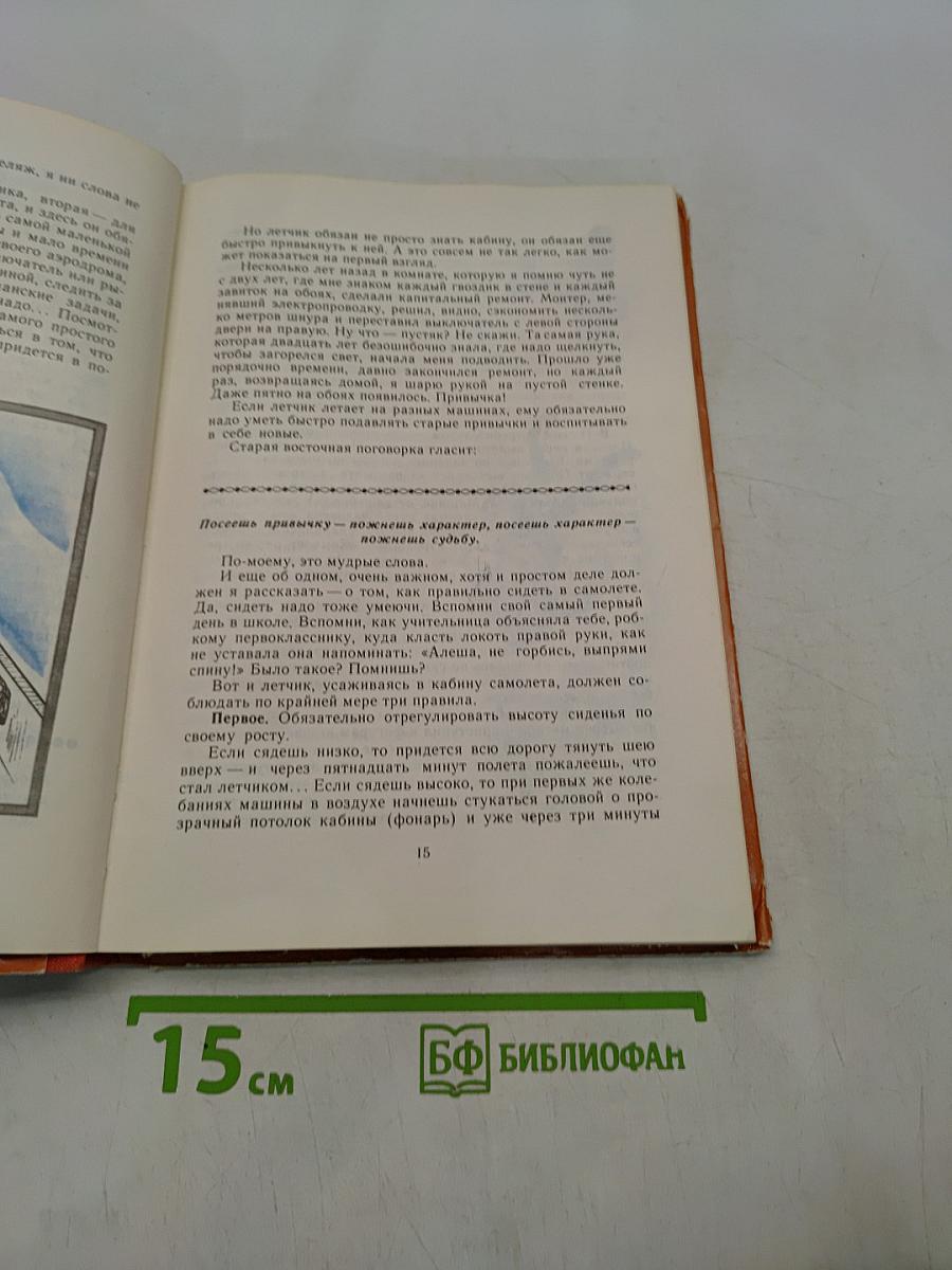 Вам-взлёт!
