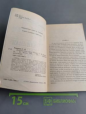 Длинная тень греха