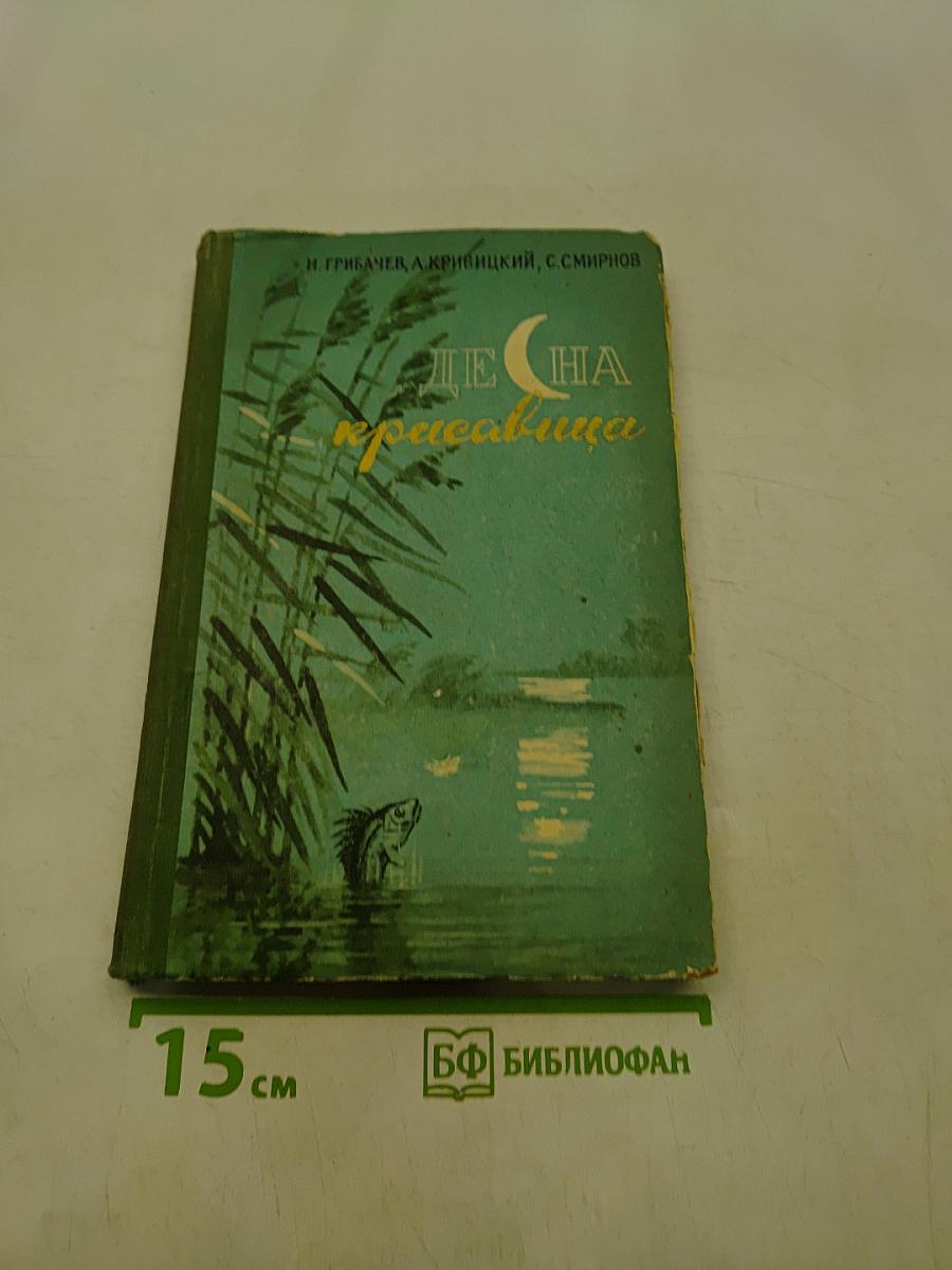 Лесная красавица